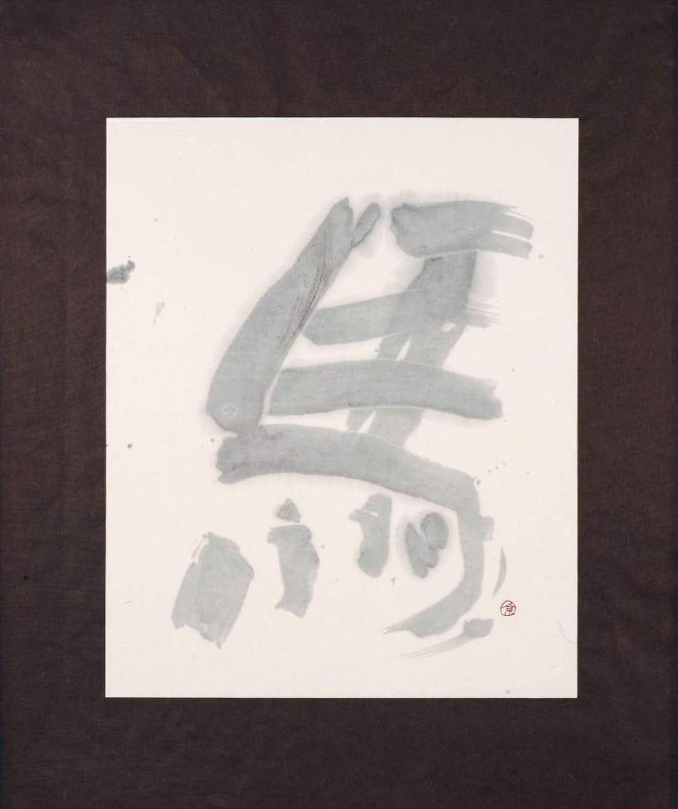 Uma (horse), Tsujii Yoshiaki, 1989