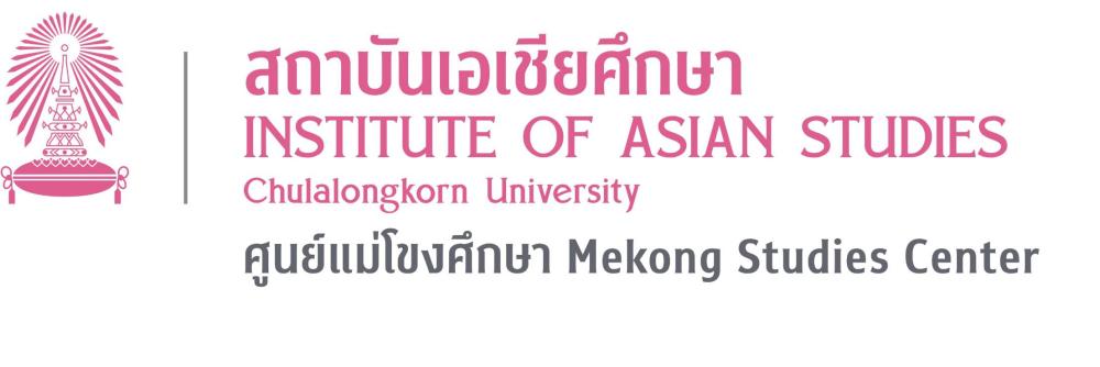 Mekong Studies Centre, Institute of Asian Studies, Chulalongkorn University